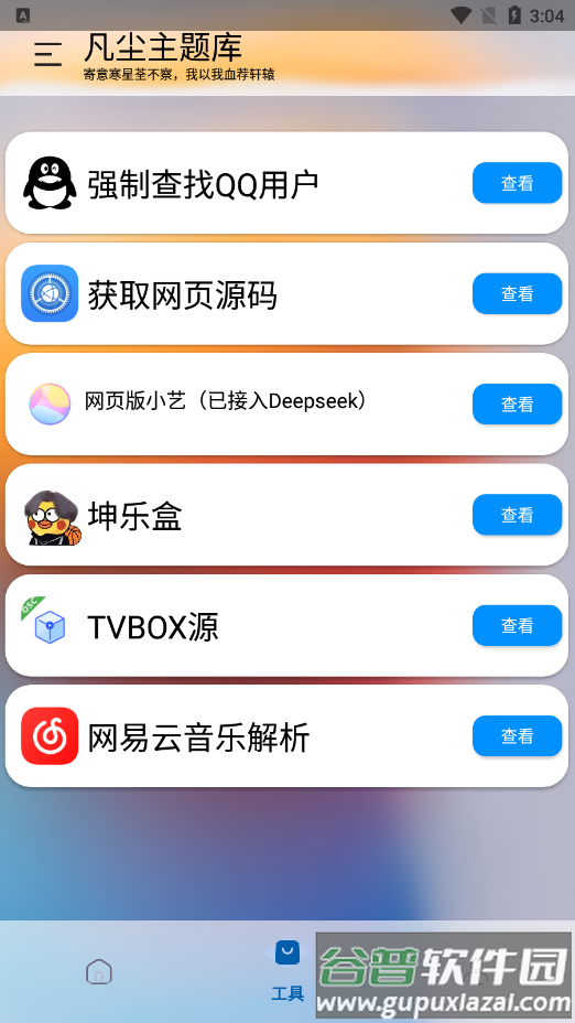 凡尘主题库app安卓版截图5