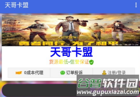 天哥卡盟app