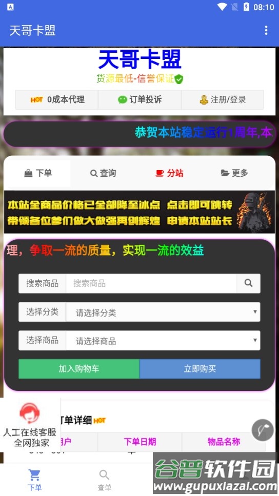 天哥卡盟app截图1