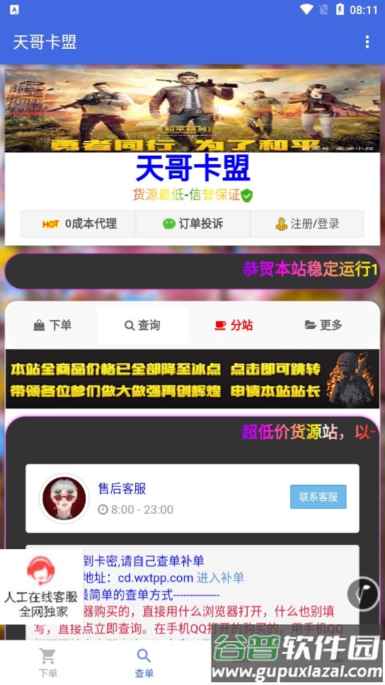 天哥卡盟app截图2