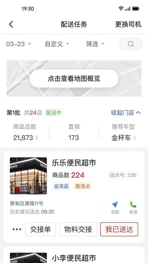 多多买菜司机版app最新版截图2