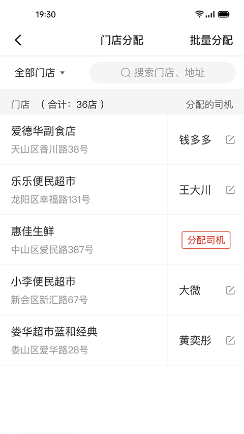 多多买菜司机版app最新版截图3