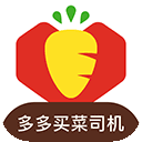多多买菜司机版app最新版v6.2.8