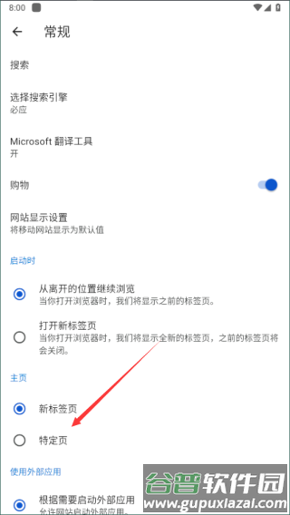 微软浏览器软件图片10