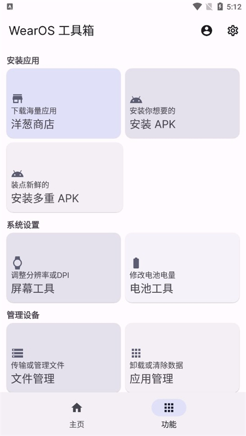 wearos工具箱手机版截图3