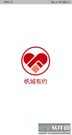 帆城有约app截图2