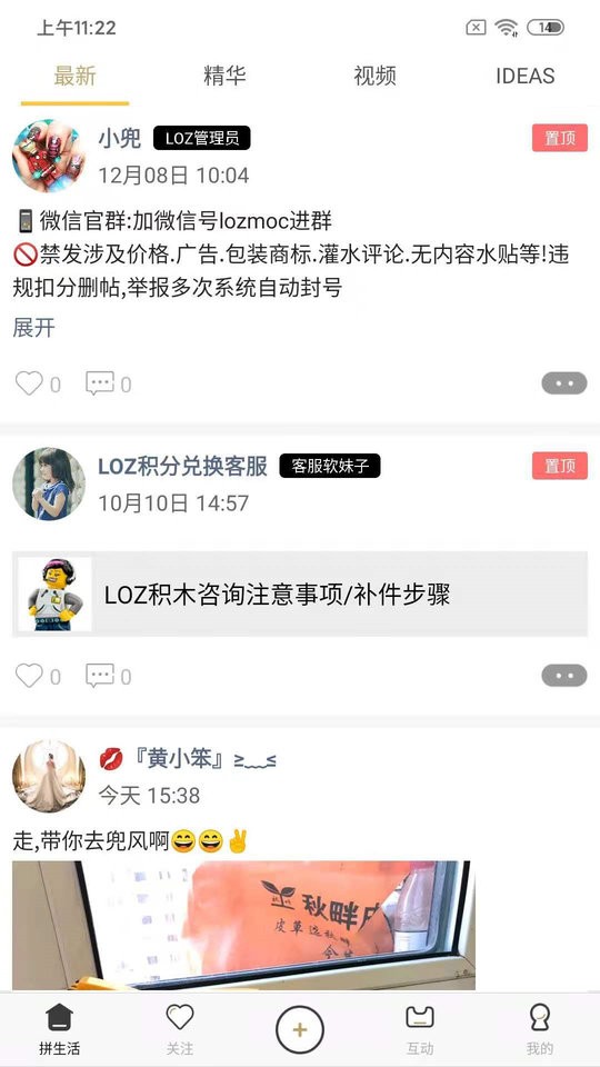 LOZ拼生活官方版截图1