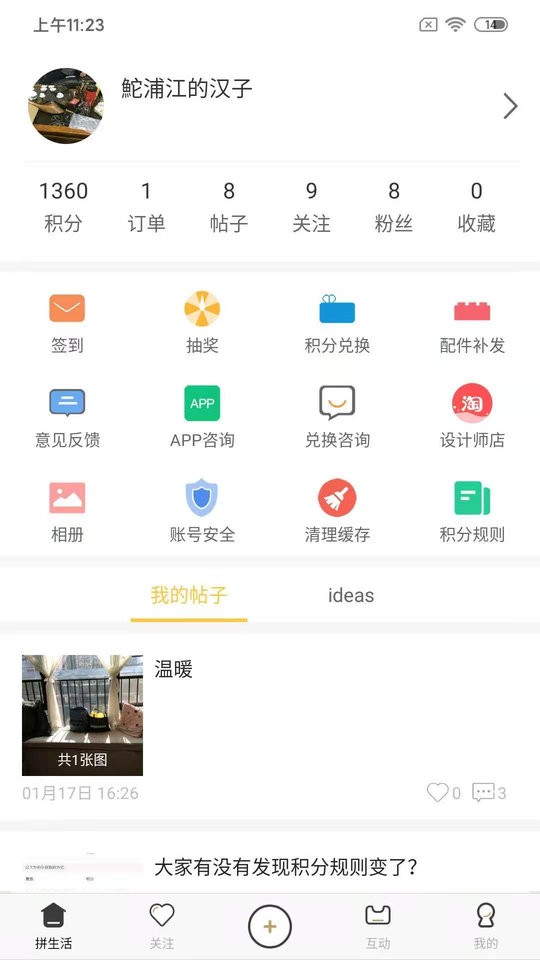 LOZ拼生活官方版截图2