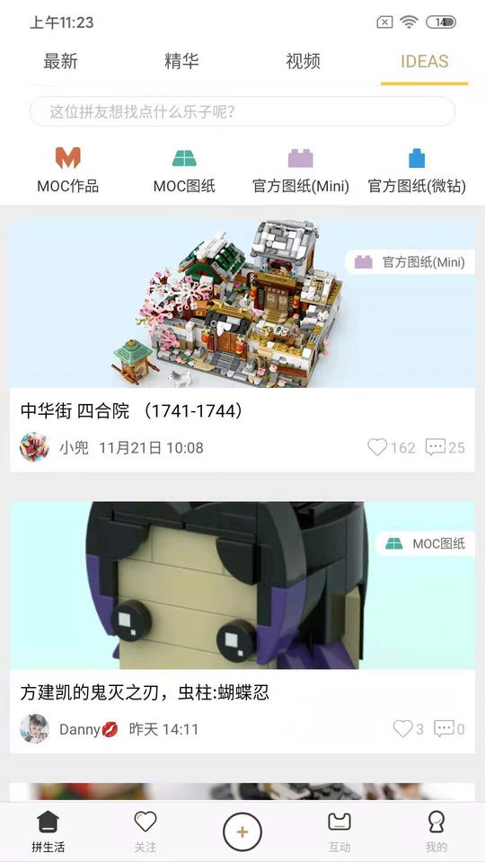 LOZ拼生活官方版截图3
