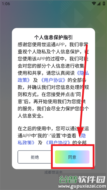 世运通app