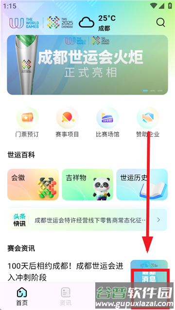 世运通app