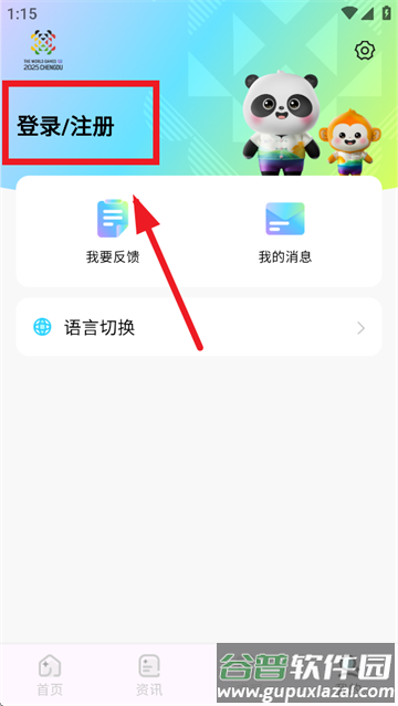 世运通app