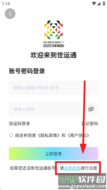 世运通app
