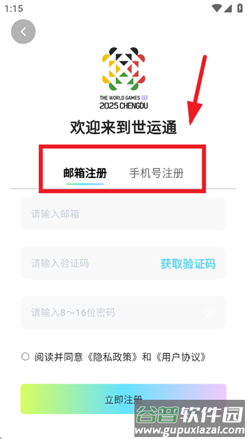 世运通app