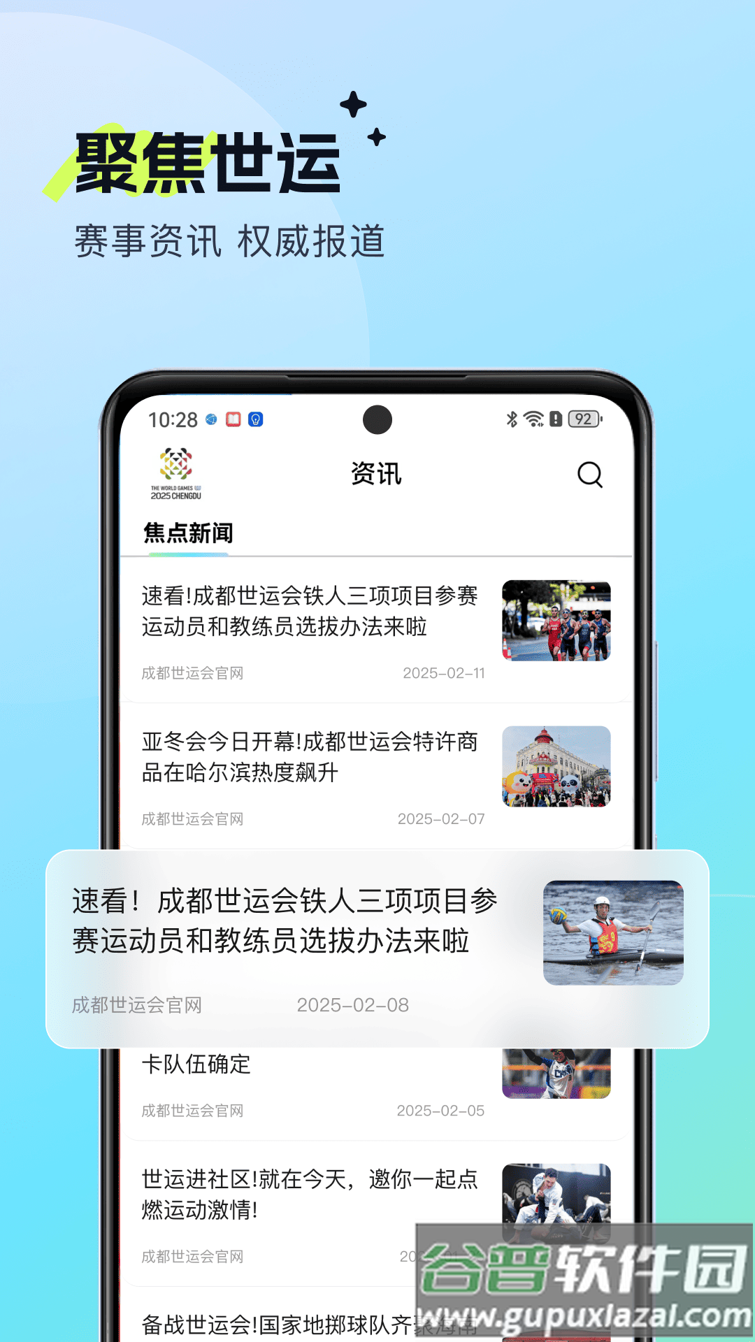 世运通app截图1