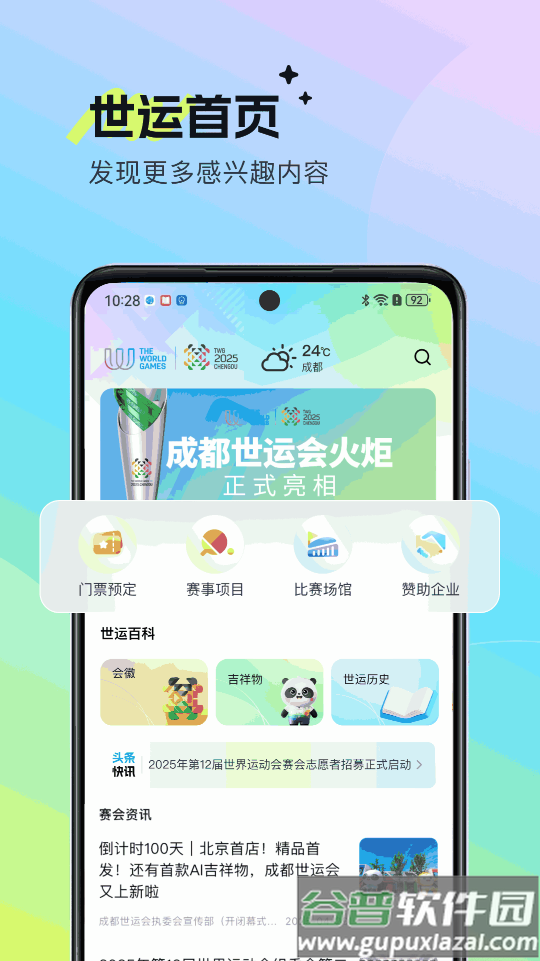 世运通app截图2