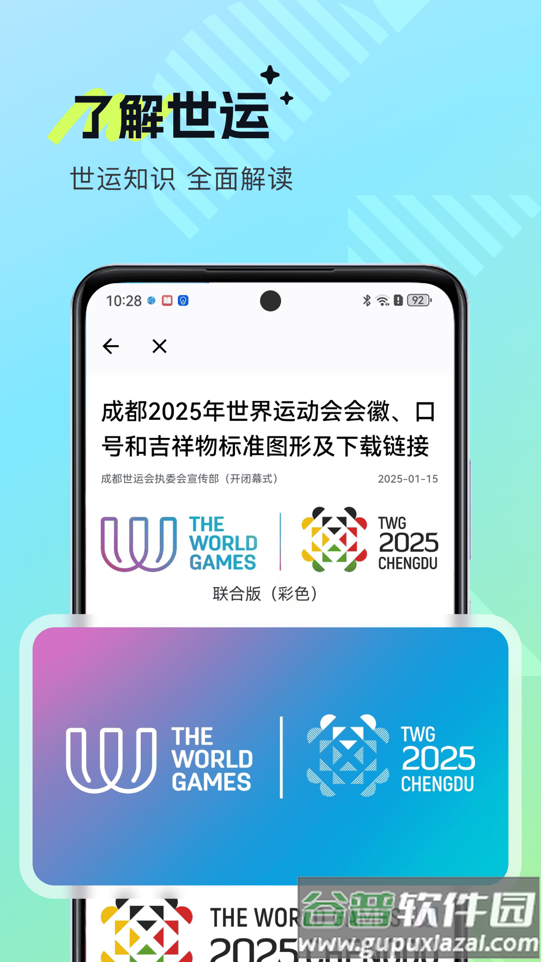 世运通app截图3