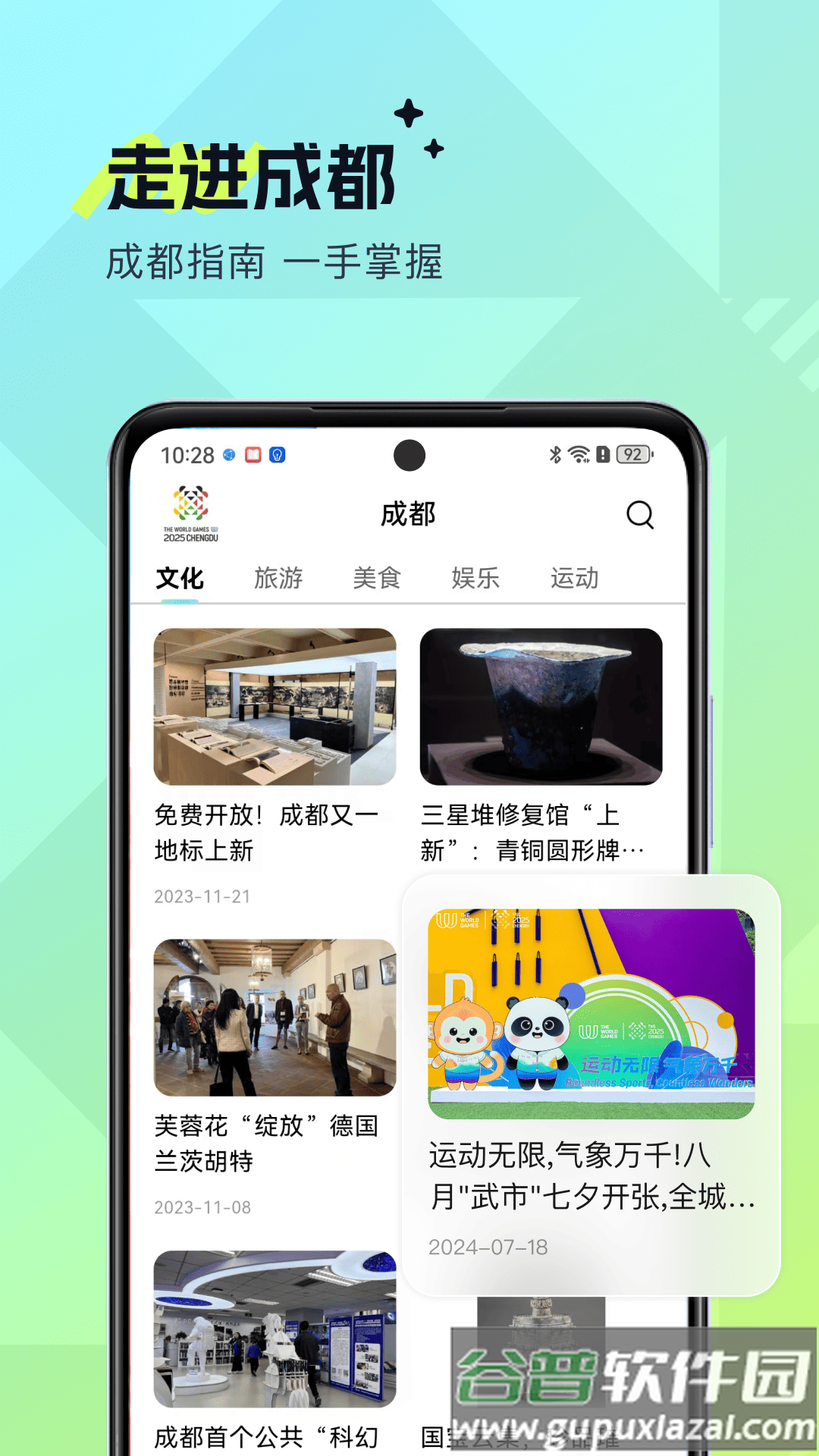世运通app截图4