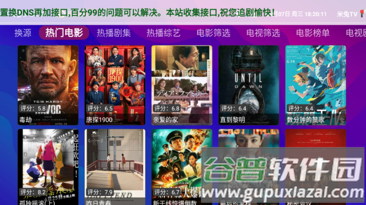 萌萌影视电视盒子截图3