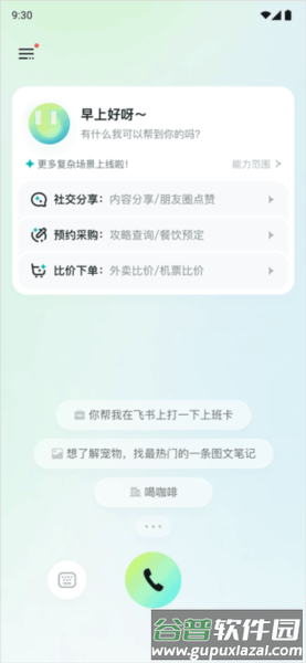 AutoGLM软件截图1