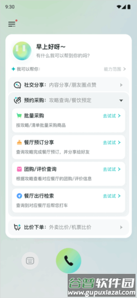 AutoGLM软件截图3
