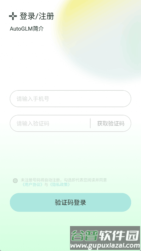 AutoGLM截图1