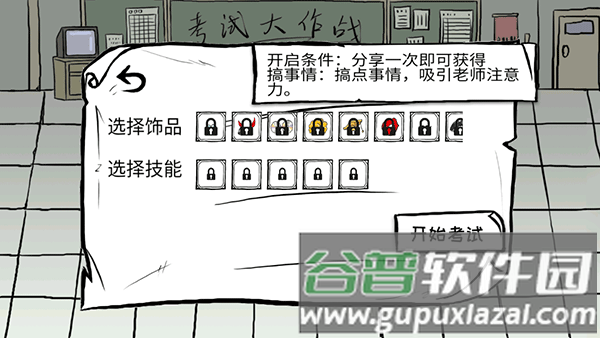 考试大作战截图3