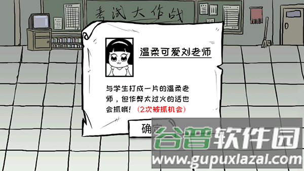 考试大作战截图4