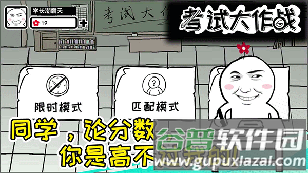 考试大作战截图2