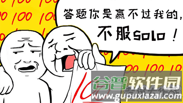 考试大作战截图4