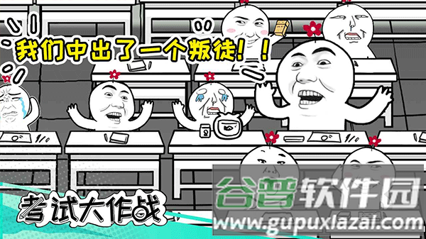 考试大作战截图5