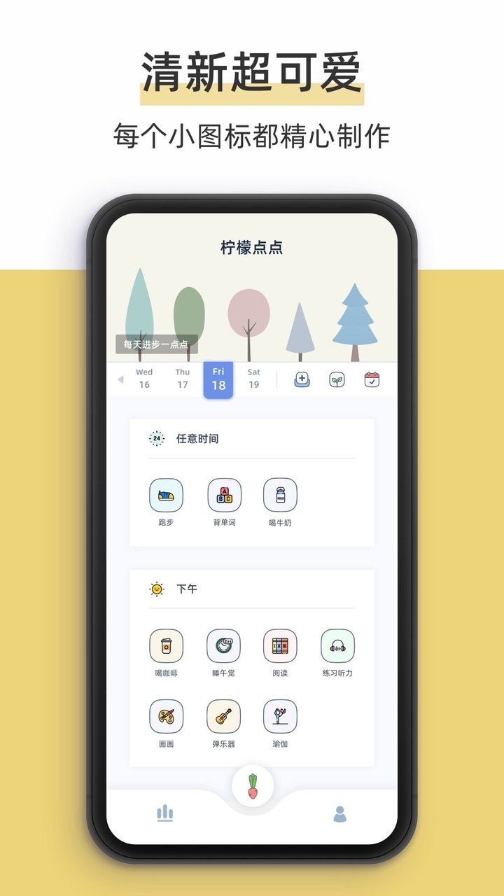 柠檬点点手机版截图3