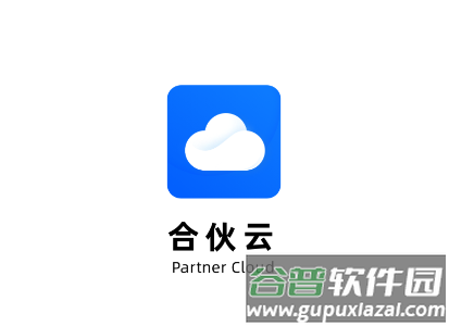 合伙云app最新APP