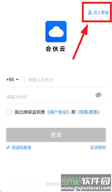 合伙云app最新APP