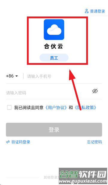 合伙云app最新APP