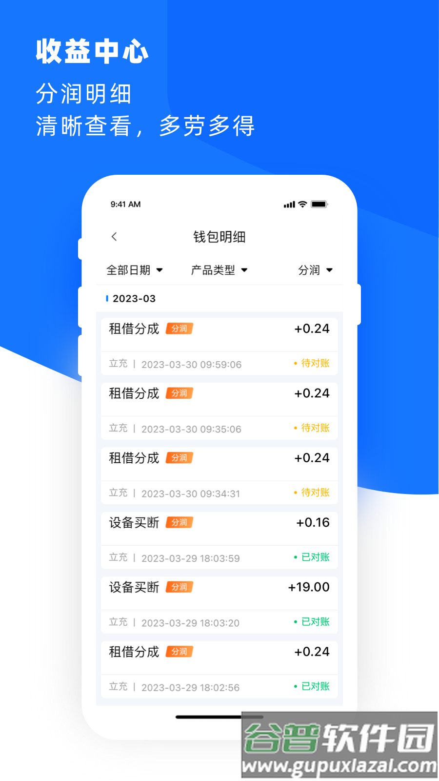 合伙云app最新APP截图3