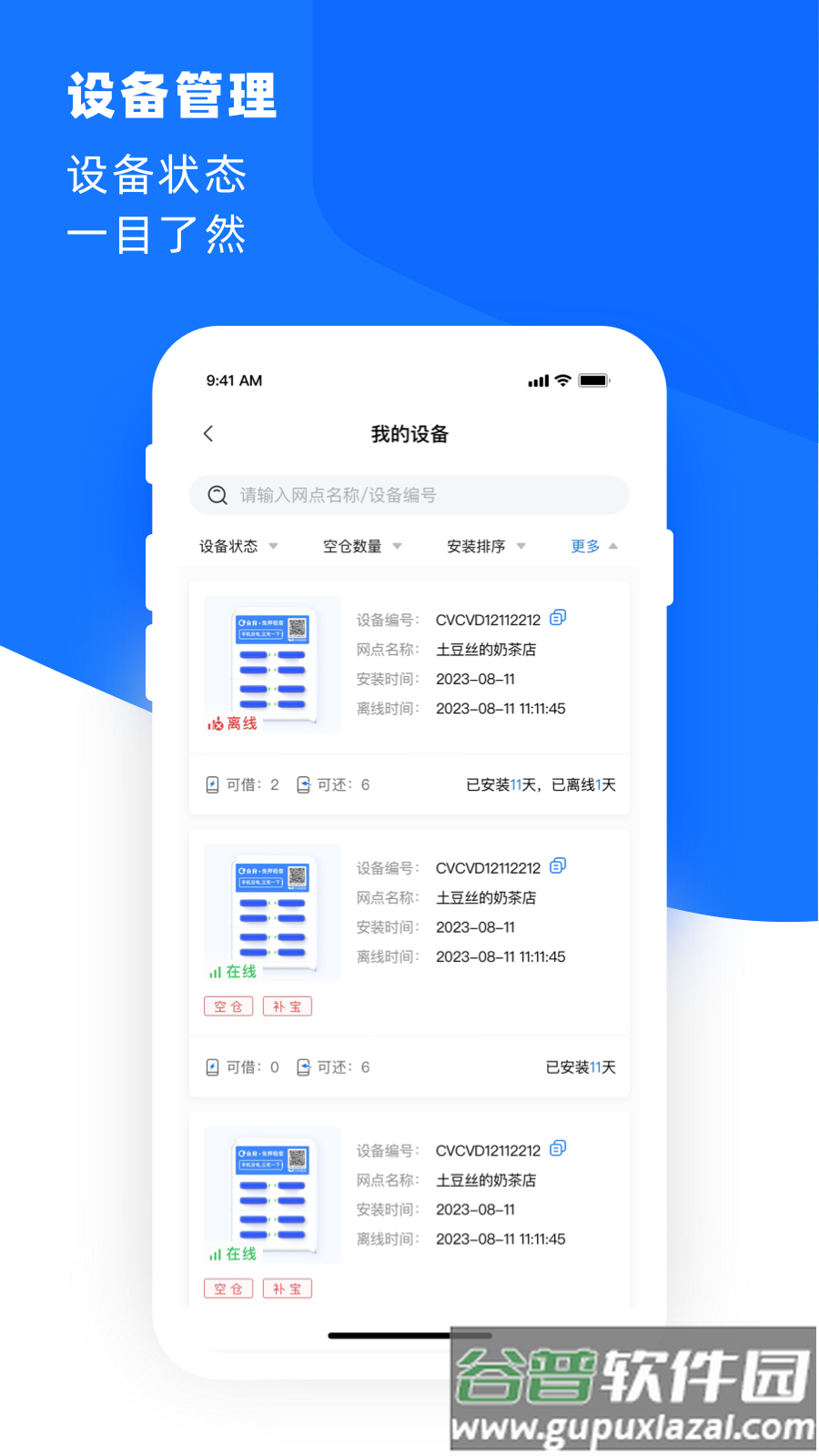 合伙云app最新APP截图5