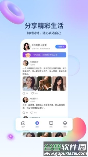 爱伊交友截图1