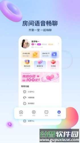 爱伊交友截图2