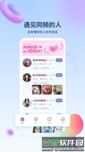 爱伊交友截图3
