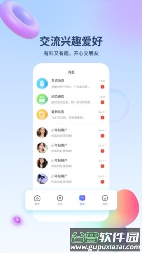 爱伊交友截图4