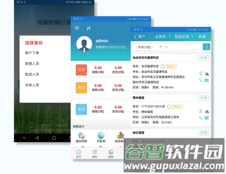 同城快销订货app