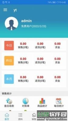 同城快销订货app截图2