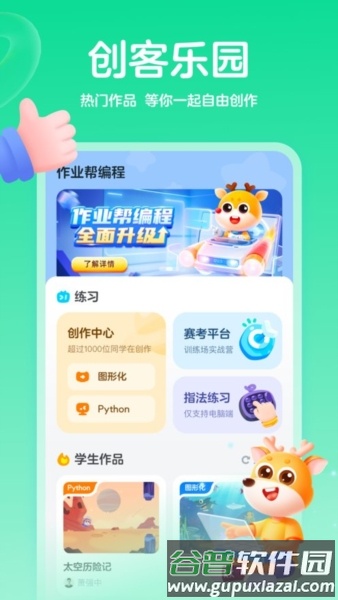 小鹿编程2