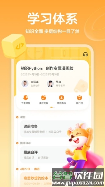 小鹿编程3