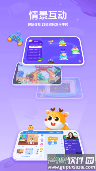 小鹿素养编程课截图1