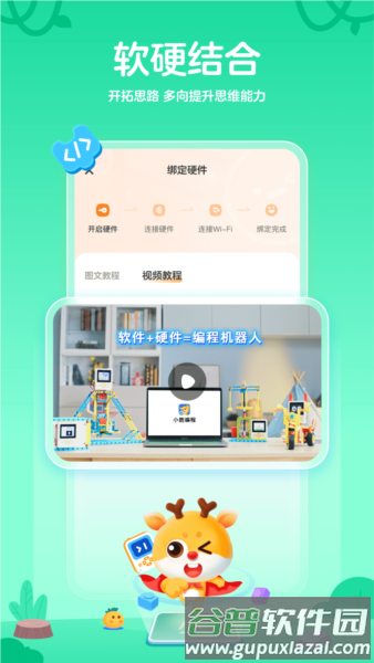 小鹿素养编程课截图2