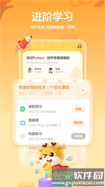 小鹿素养编程课截图3