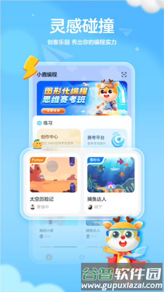 小鹿素养编程课截图4