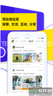 茶旅云app安卓版截图2